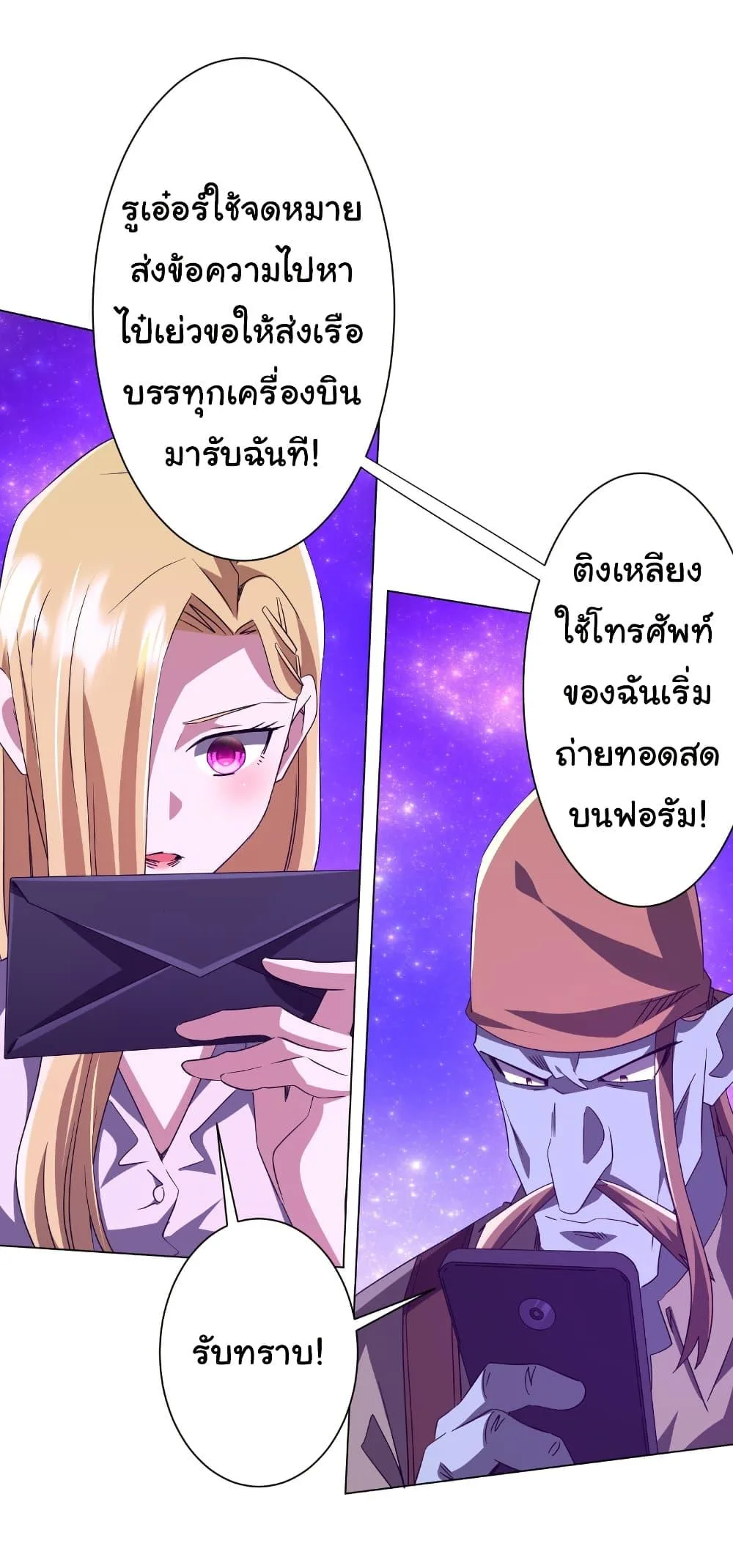 Start with Trillions of Coins ตอนที่ 192 หน้า 47
