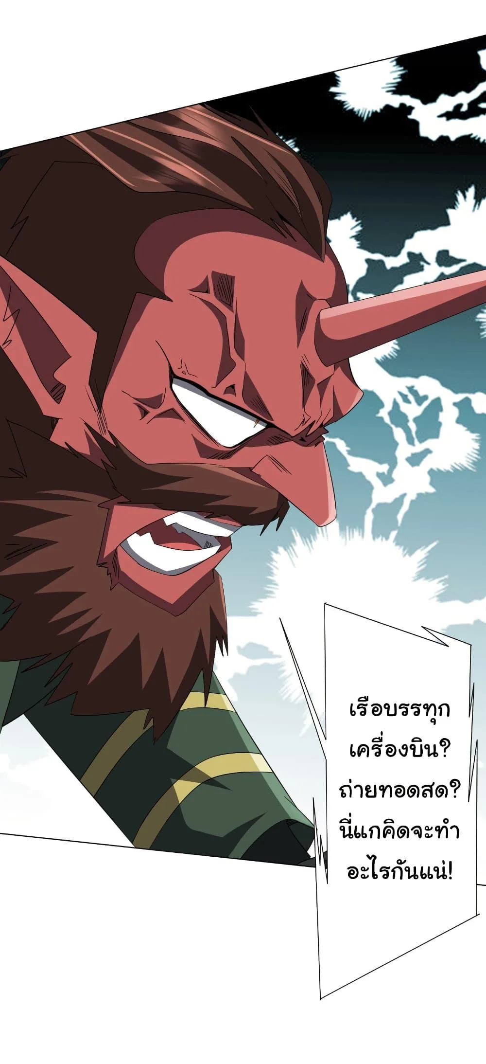Start with Trillions of Coins ตอนที่ 192 หน้า 48