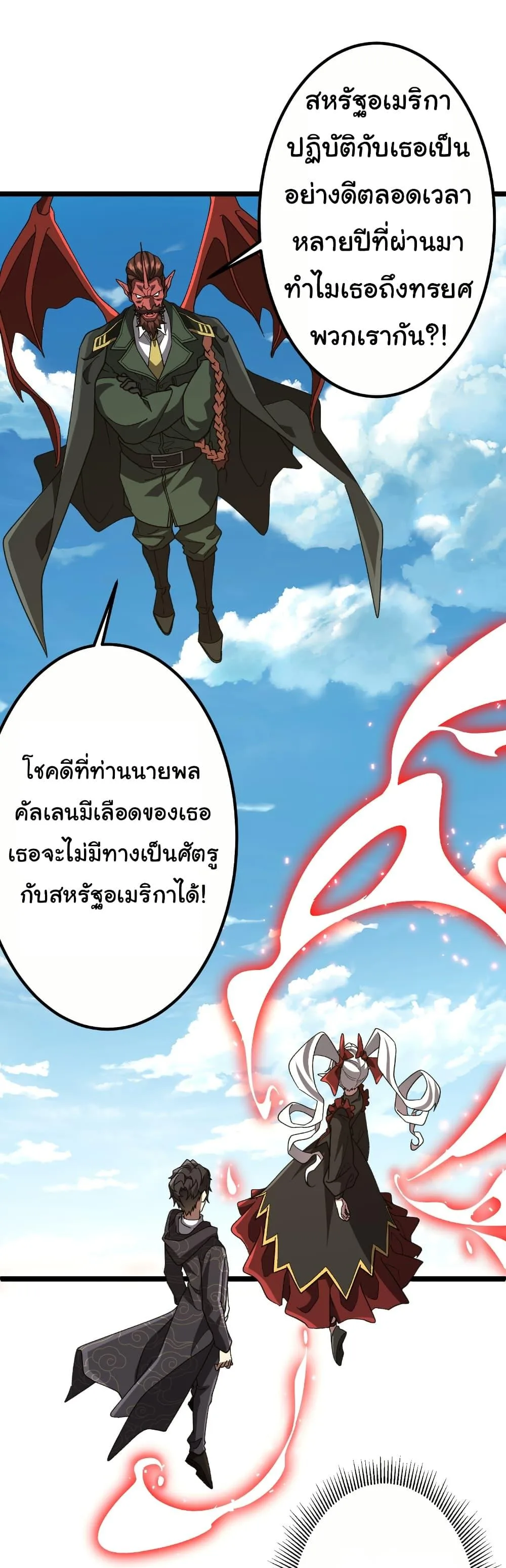Start with Trillions of Coins ตอนที่ 193 หน้า 10