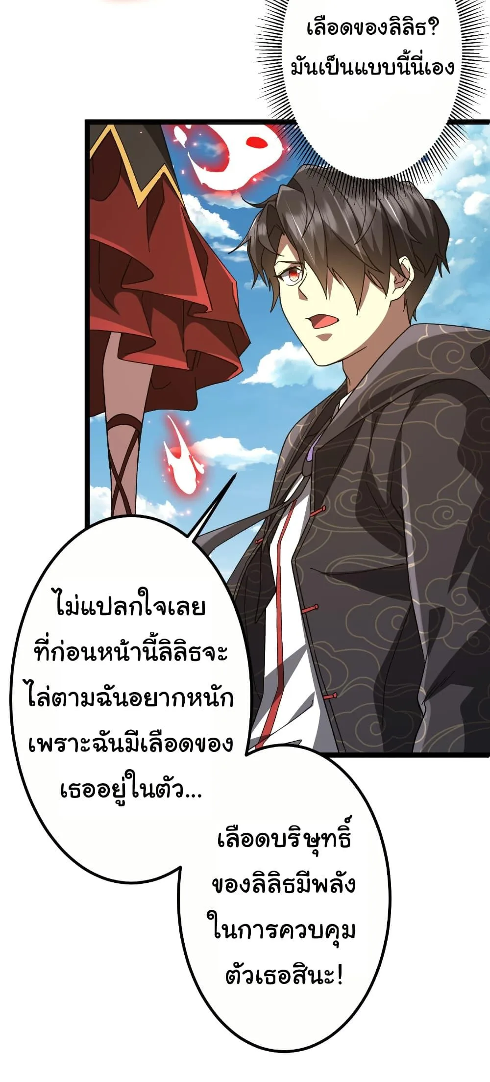 Start with Trillions of Coins ตอนที่ 193 หน้า 11