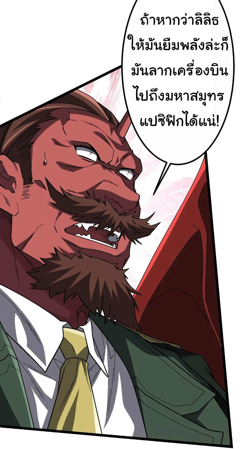 Start with Trillions of Coins ตอนที่ 193 หน้า 4