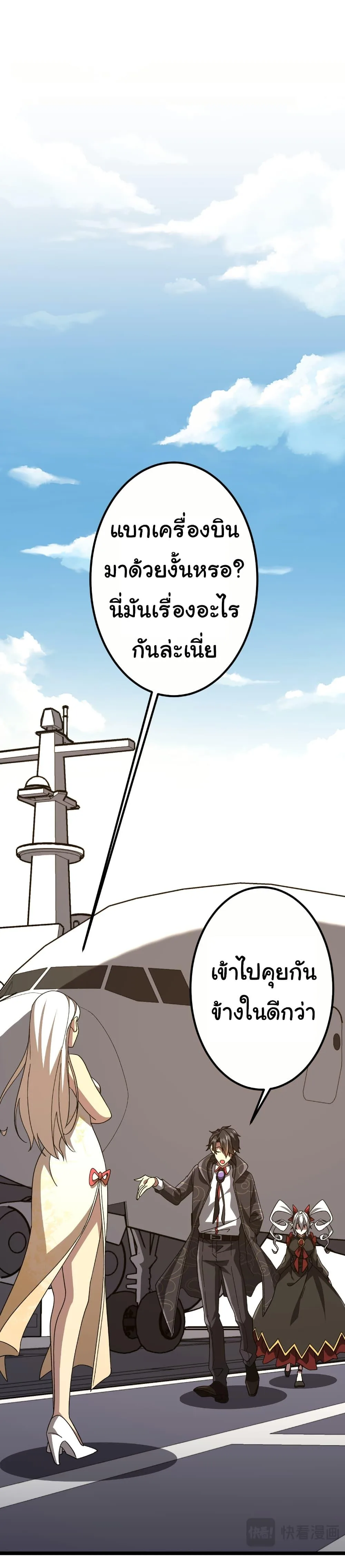 Start with Trillions of Coins ตอนที่ 193 หน้า 47