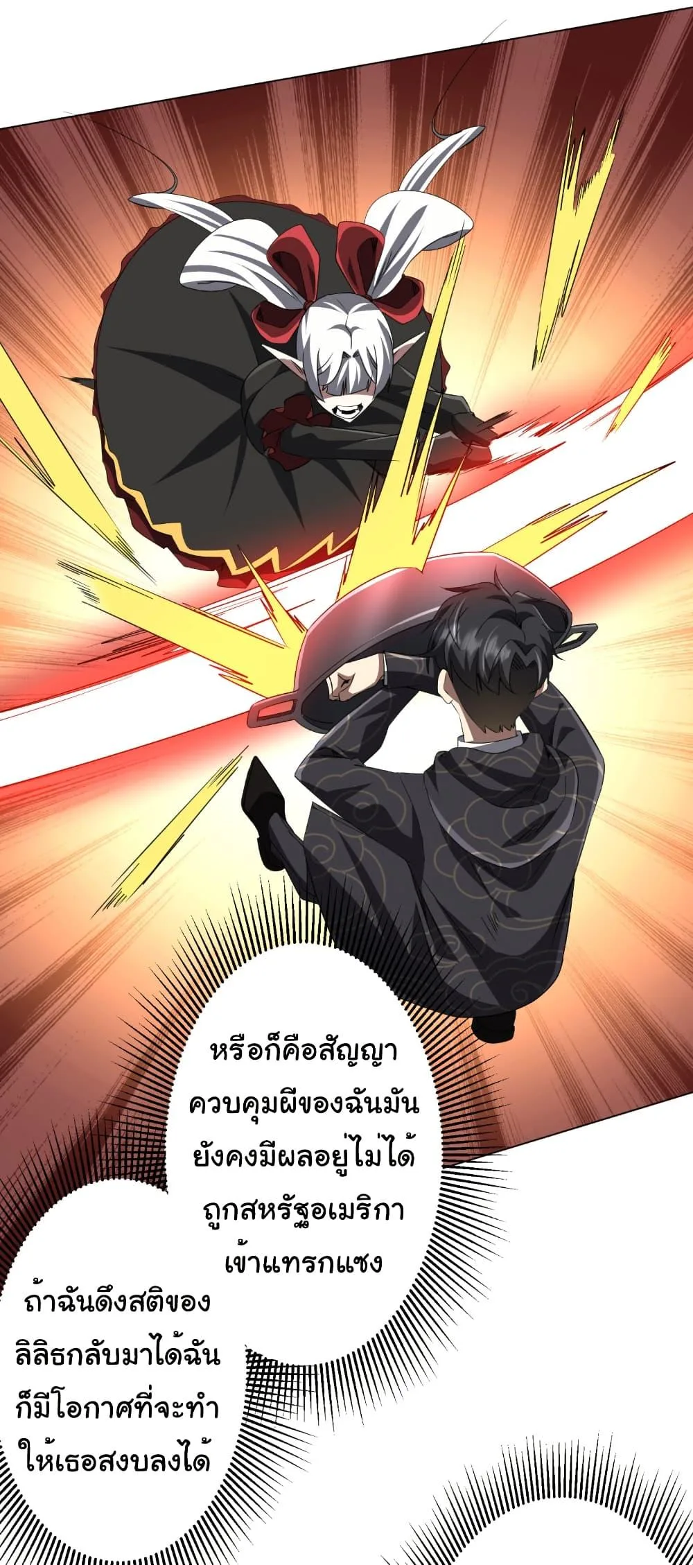 Start with Trillions of Coins ตอนที่ 194 หน้า 10