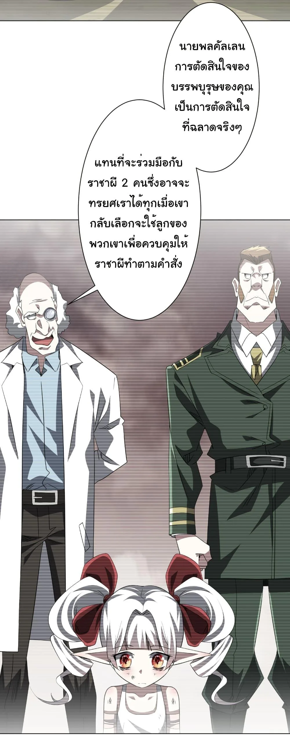 Start with Trillions of Coins ตอนที่ 194 หน้า 16