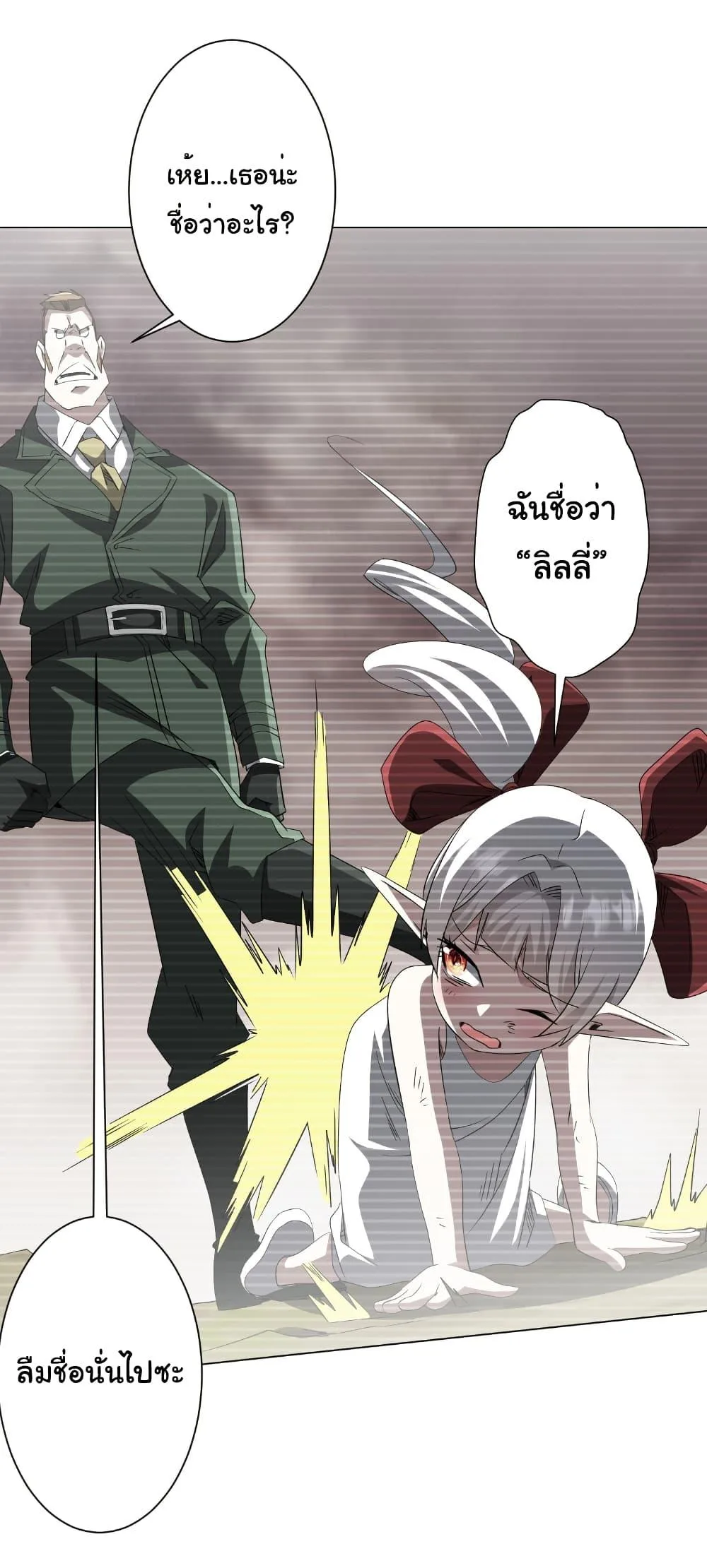 Start with Trillions of Coins ตอนที่ 194 หน้า 17