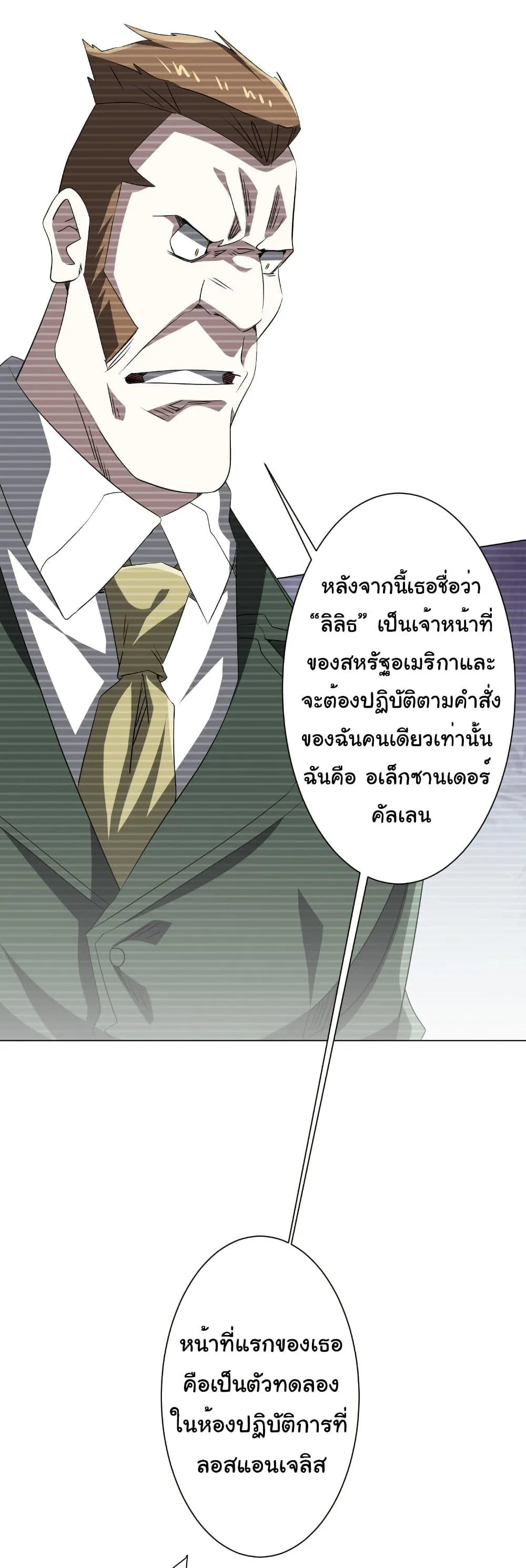 Start with Trillions of Coins ตอนที่ 194 หน้า 18