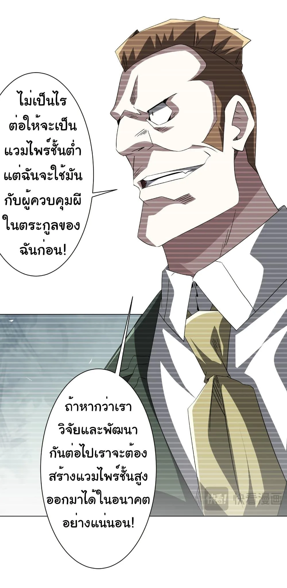 Start with Trillions of Coins ตอนที่ 194 หน้า 21