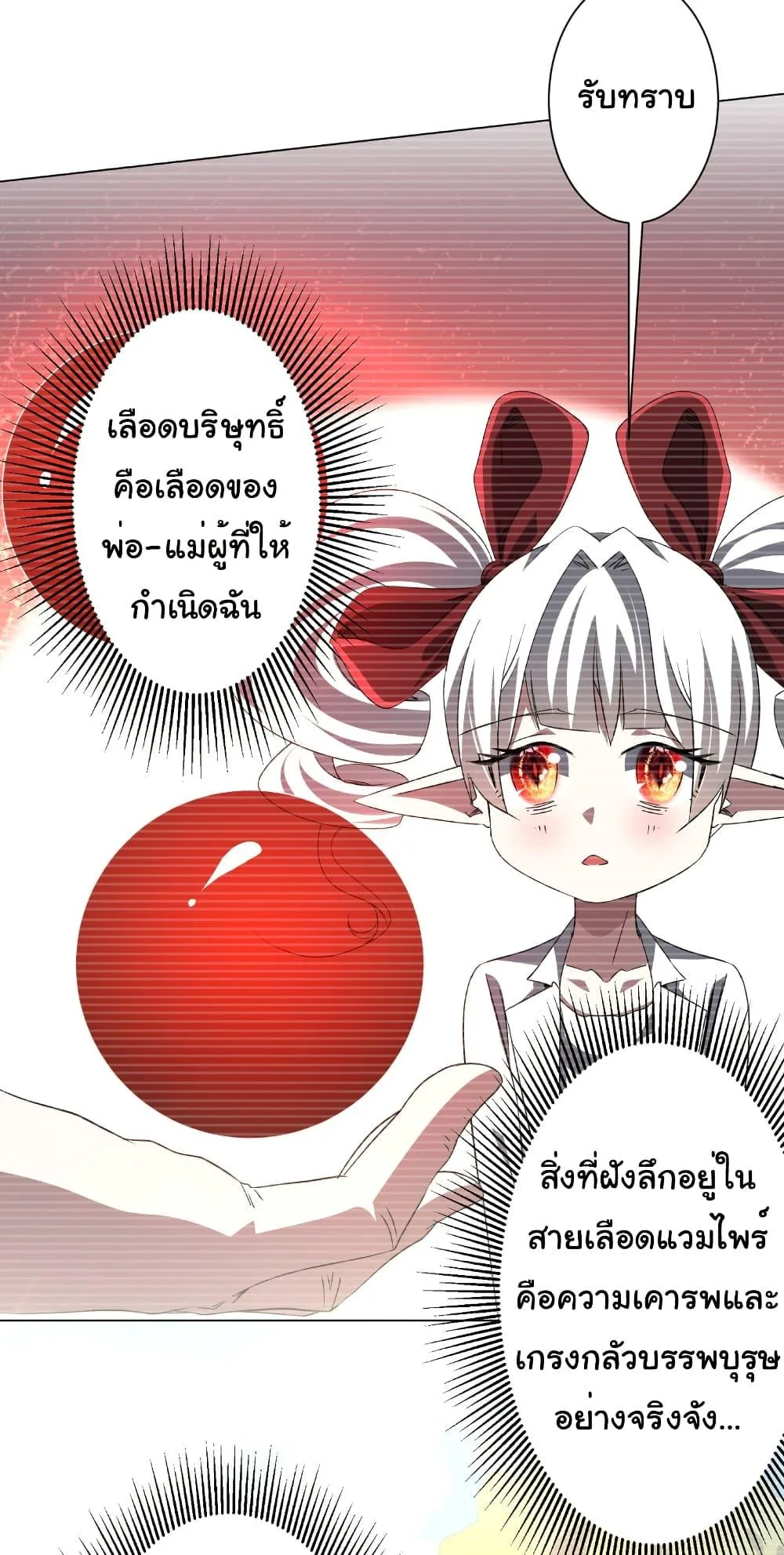 Start with Trillions of Coins ตอนที่ 194 หน้า 25