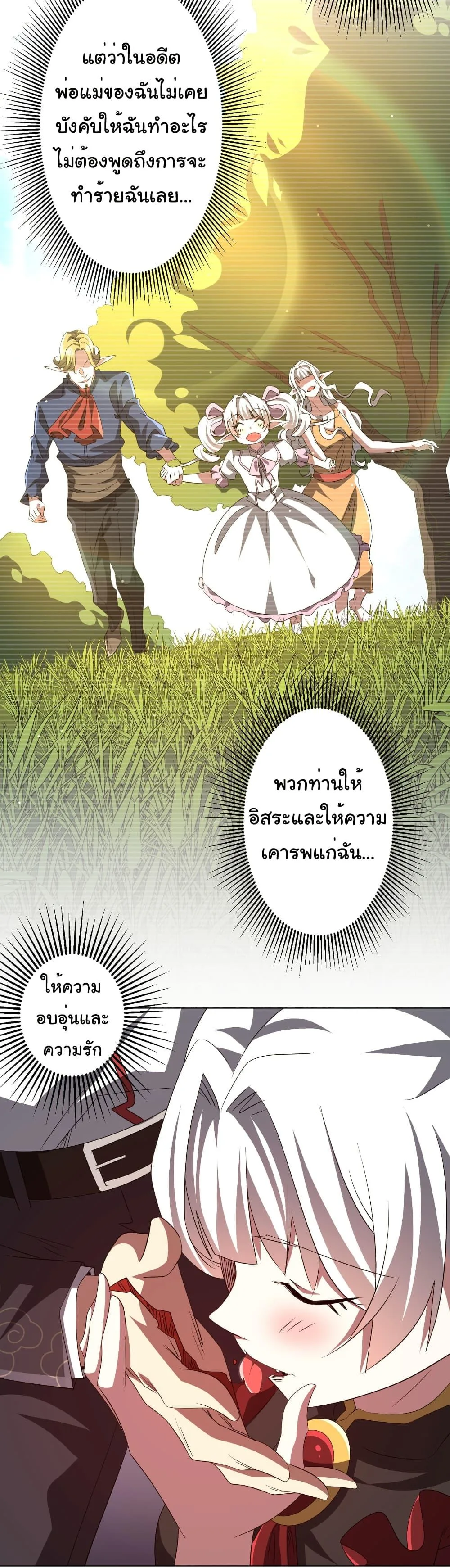Start with Trillions of Coins ตอนที่ 194 หน้า 26