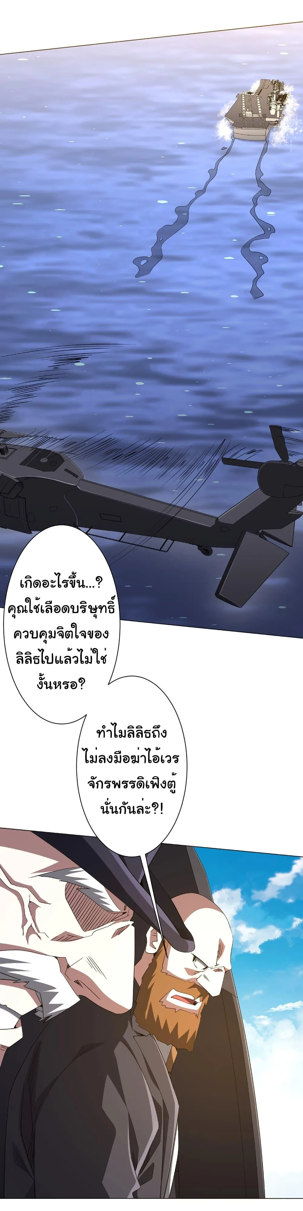 Start with Trillions of Coins ตอนที่ 194 หน้า 31