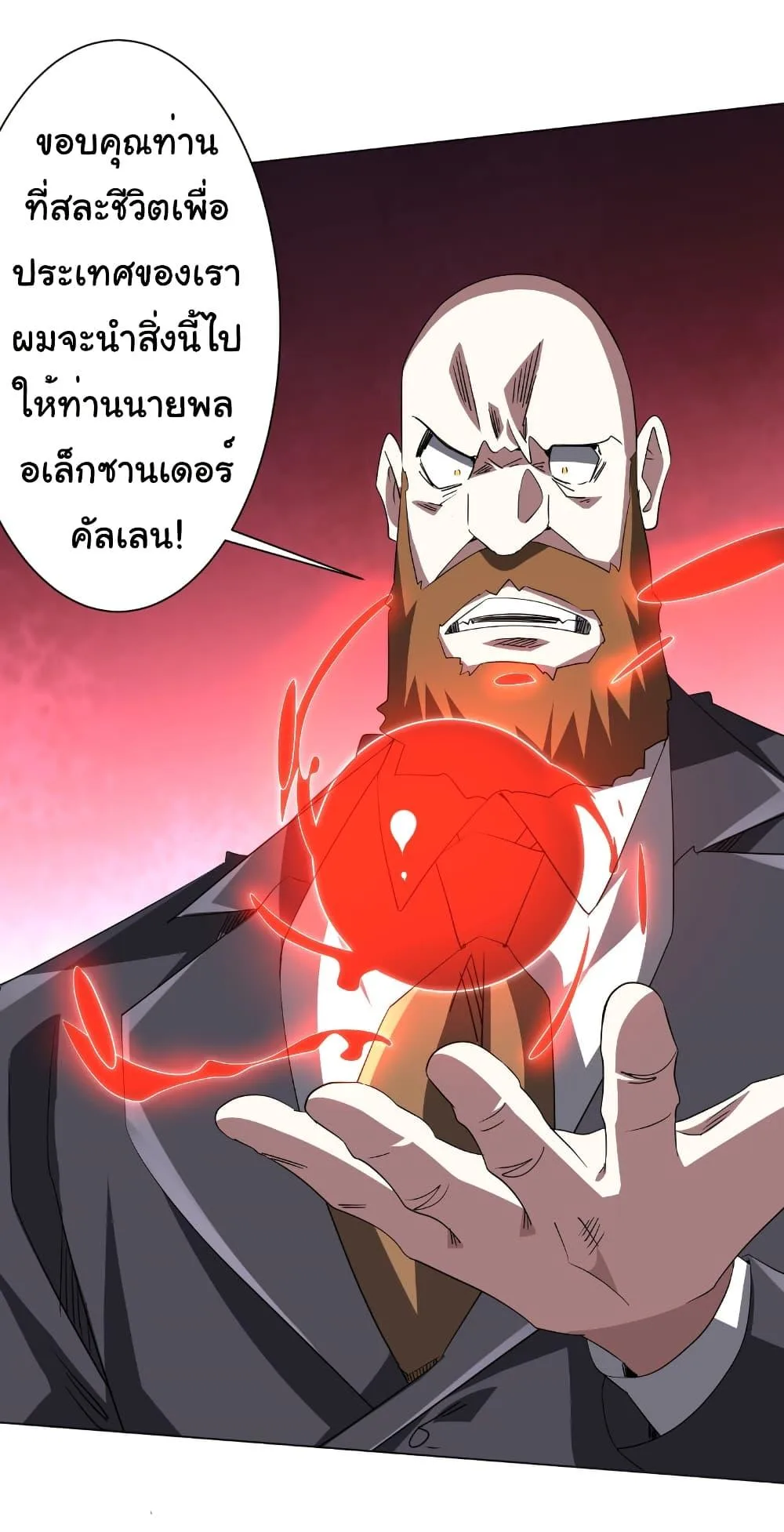 Start with Trillions of Coins ตอนที่ 194 หน้า 35