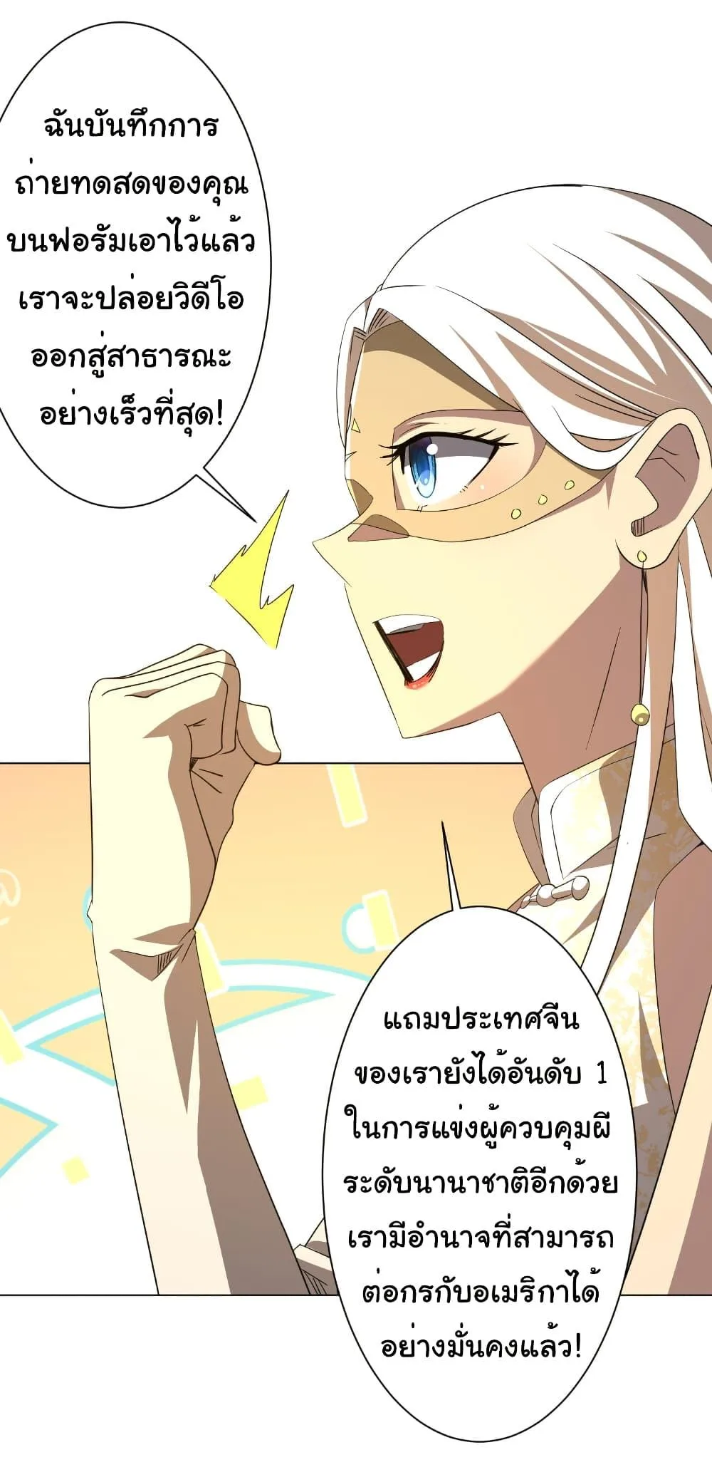 Start with Trillions of Coins ตอนที่ 194 หน้า 38