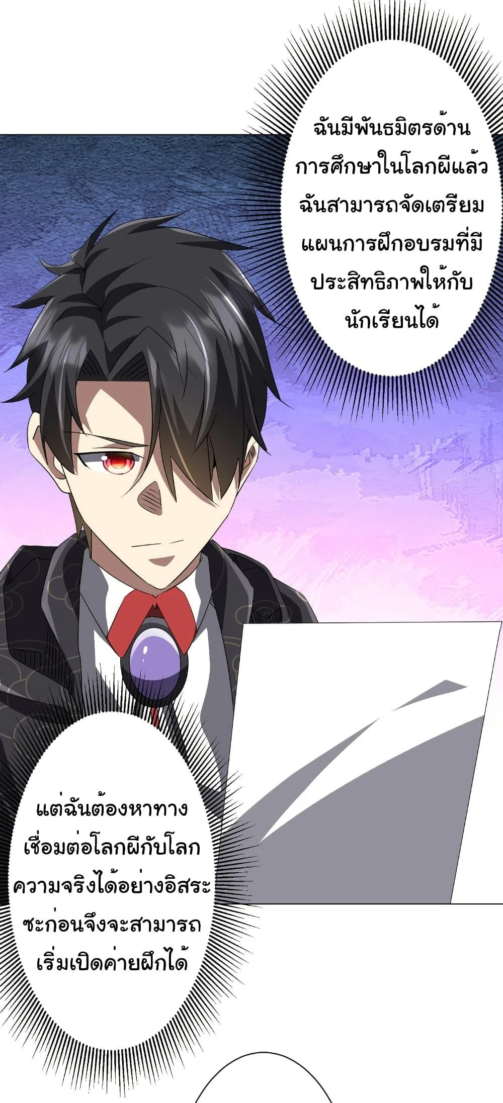 Start with Trillions of Coins ตอนที่ 194 หน้า 40