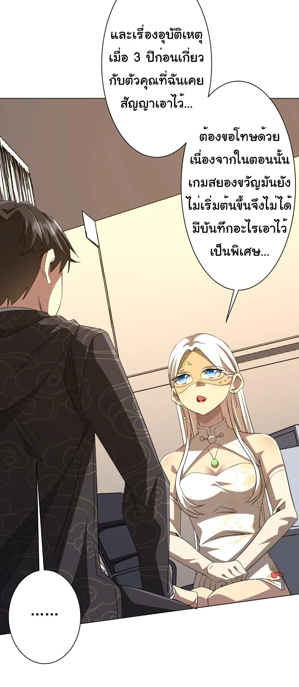 Start with Trillions of Coins ตอนที่ 194 หน้า 41