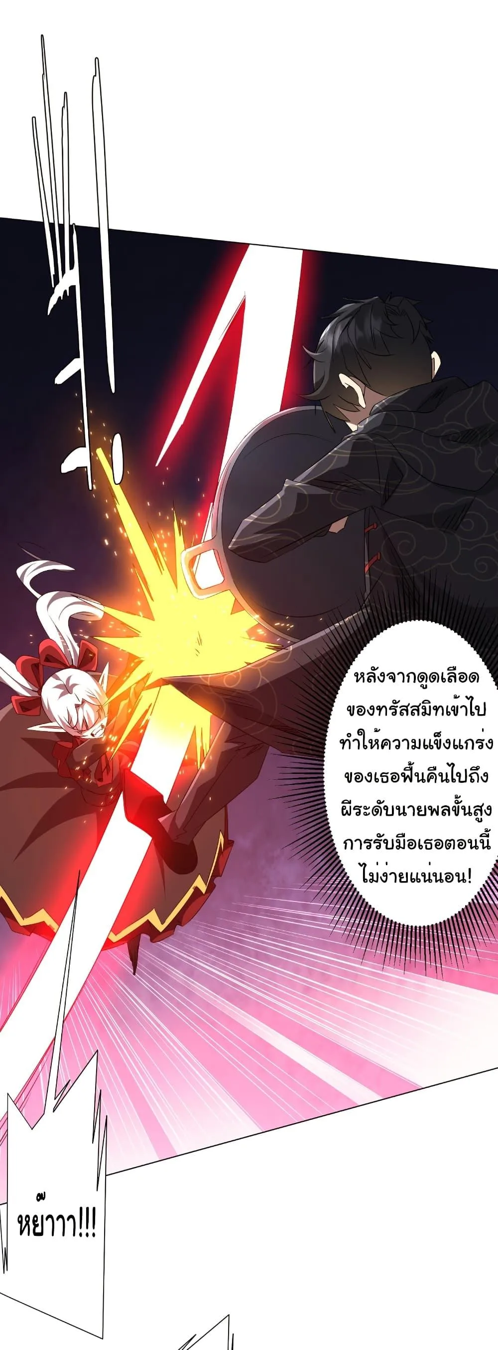 Start with Trillions of Coins ตอนที่ 194 หน้า 5