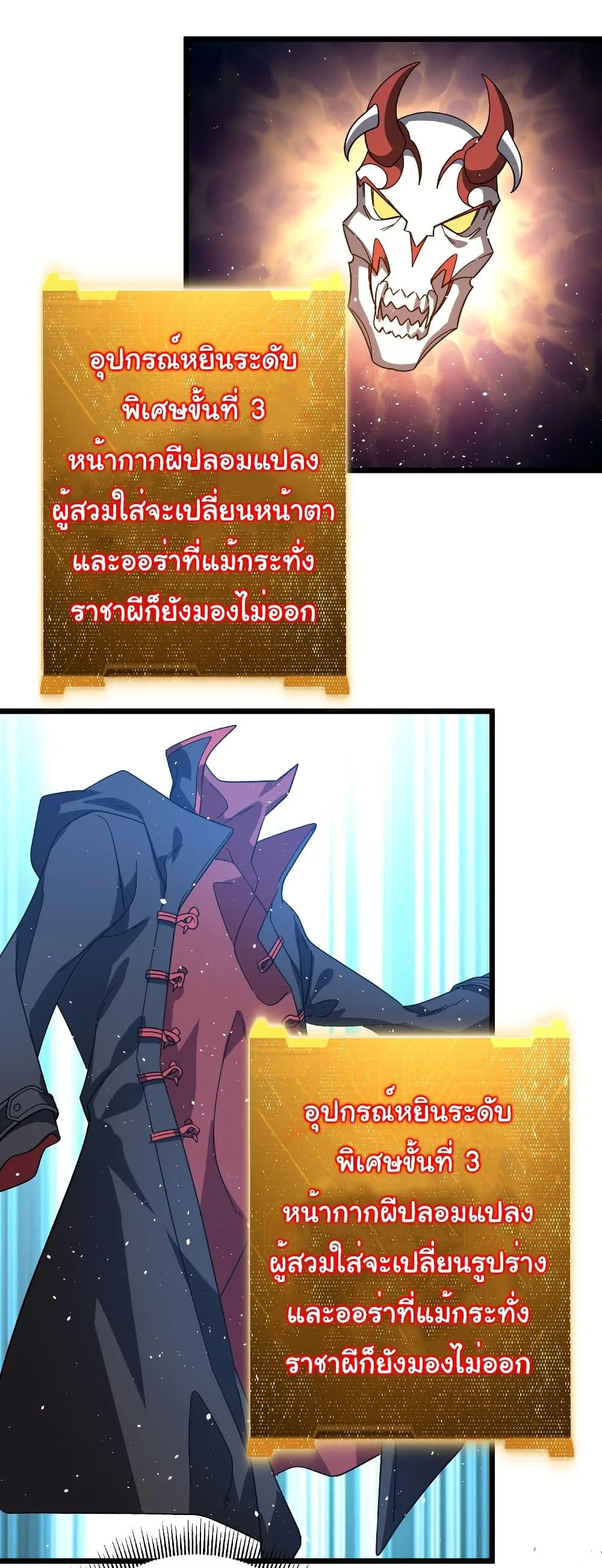 Start with Trillions of Coins ตอนที่ 195 หน้า 29