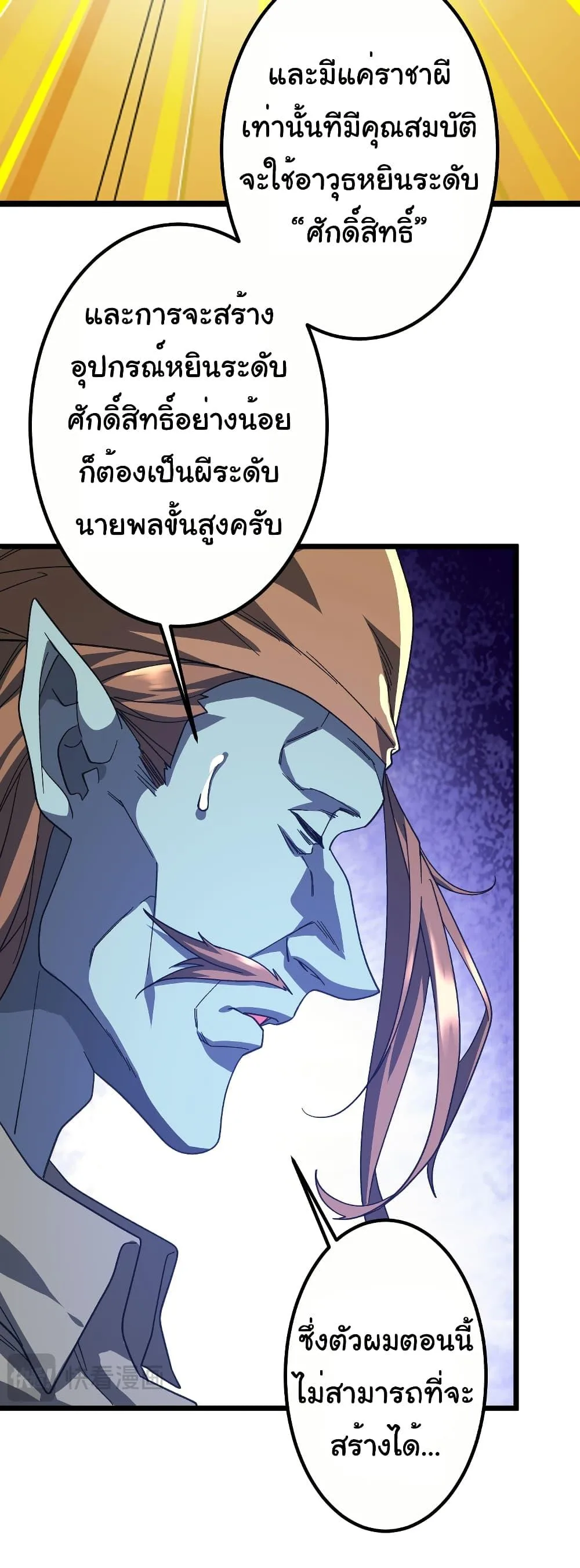Start with Trillions of Coins ตอนที่ 195 หน้า 33