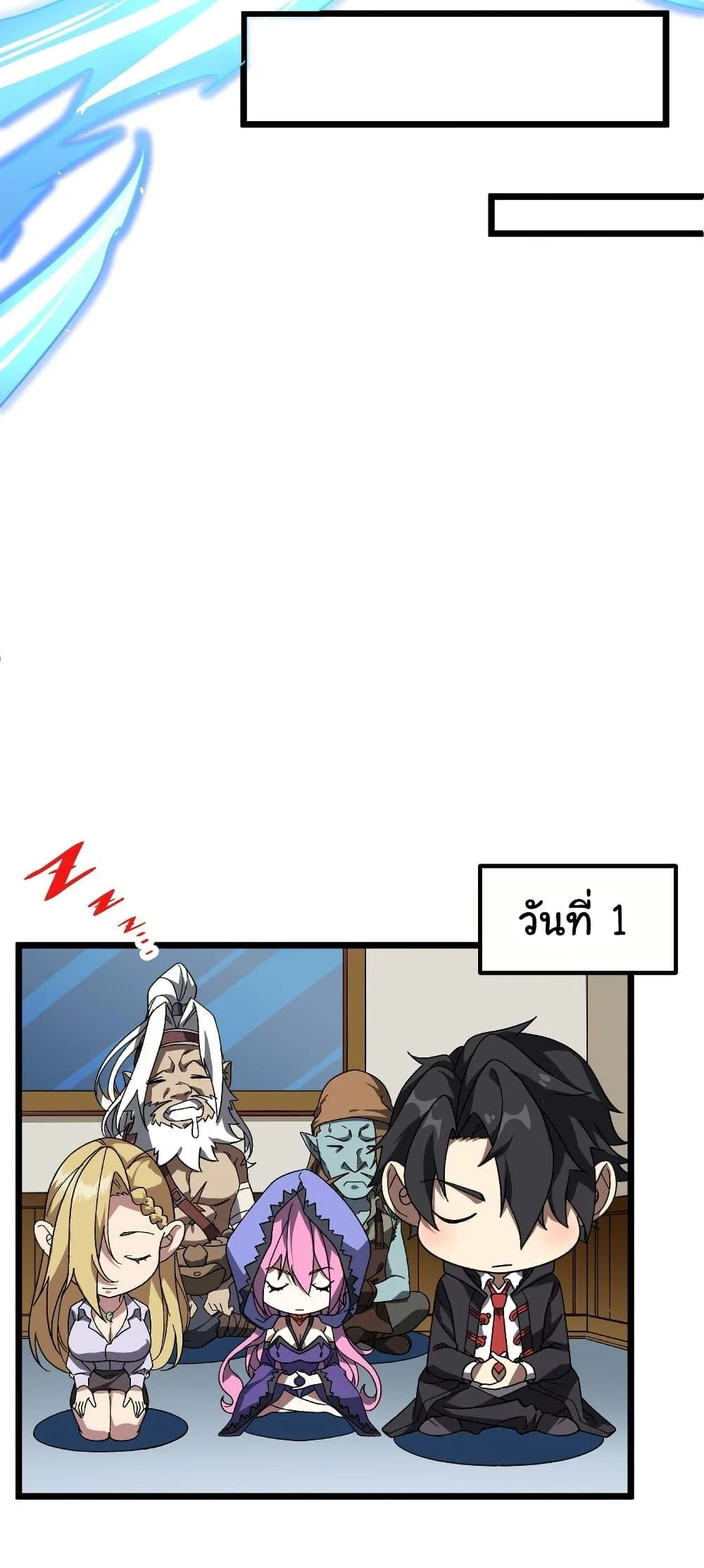 Start with Trillions of Coins ตอนที่ 195 หน้า 40