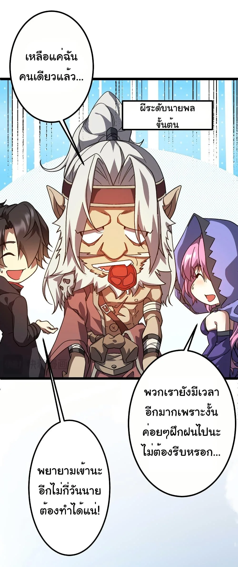 Start with Trillions of Coins ตอนที่ 195 หน้า 43