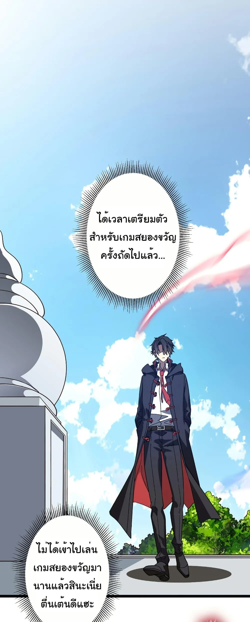 Start with Trillions of Coins ตอนที่ 195 หน้า 44