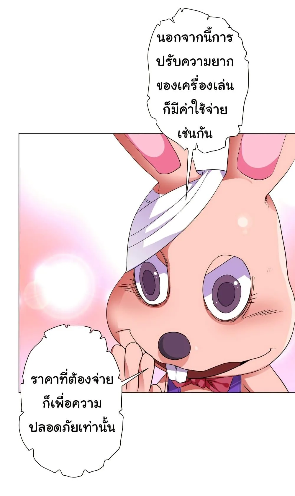 Start with Trillions of Coins ตอนที่ 196 หน้า 16