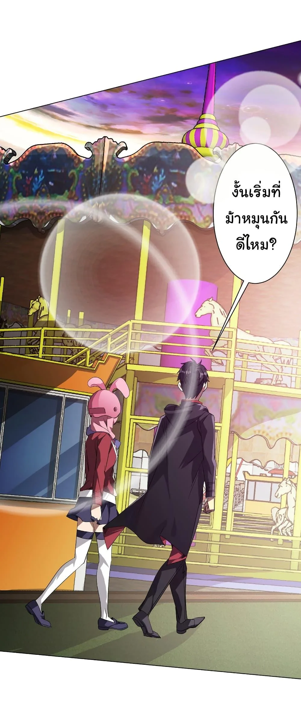 Start with Trillions of Coins ตอนที่ 196 หน้า 23