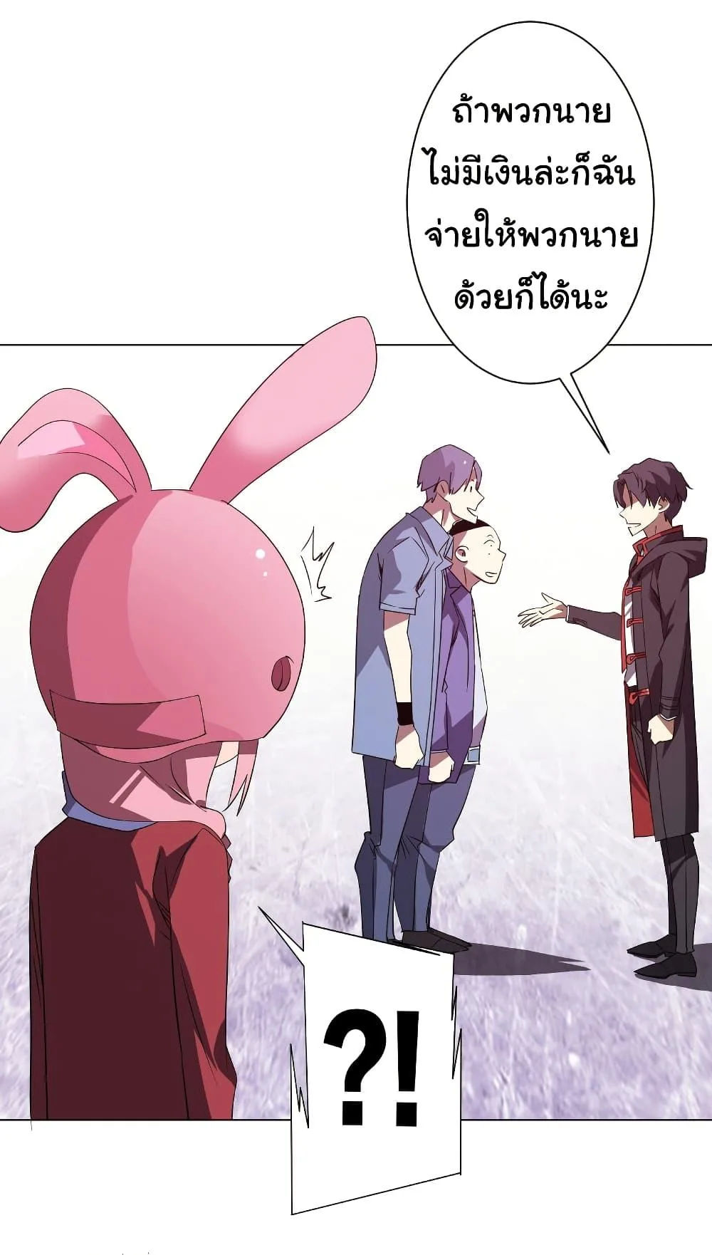 Start with Trillions of Coins ตอนที่ 196 หน้า 25