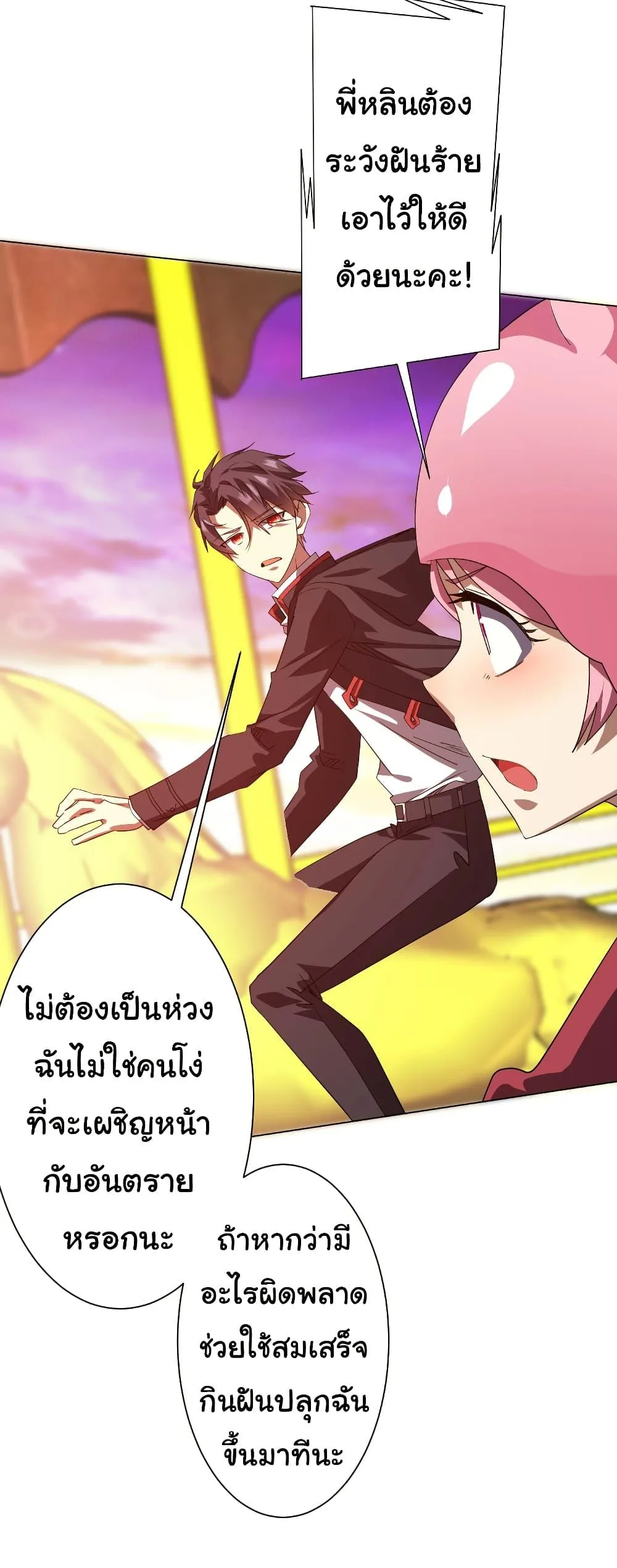 Start with Trillions of Coins ตอนที่ 196 หน้า 42