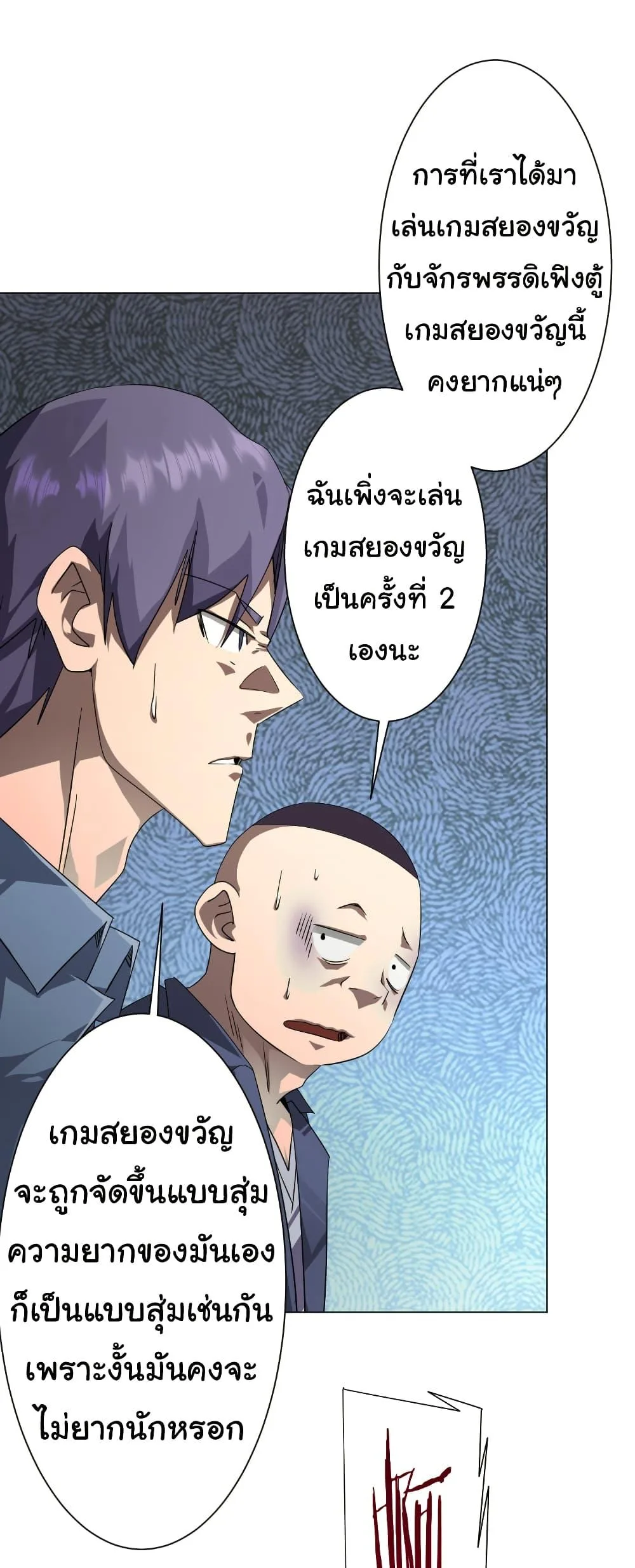 Start with Trillions of Coins ตอนที่ 196 หน้า 9