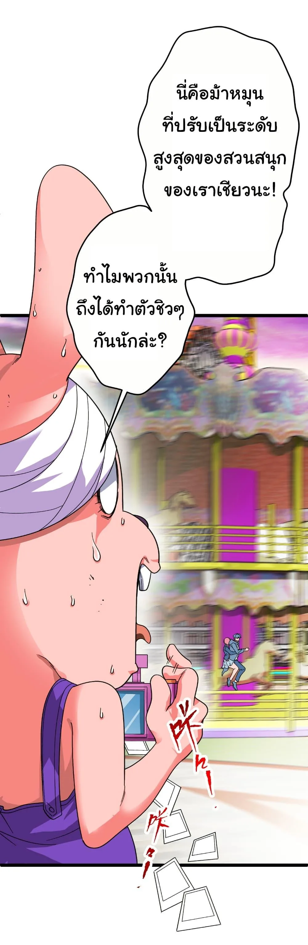 Start with Trillions of Coins ตอนที่ 197 หน้า 12