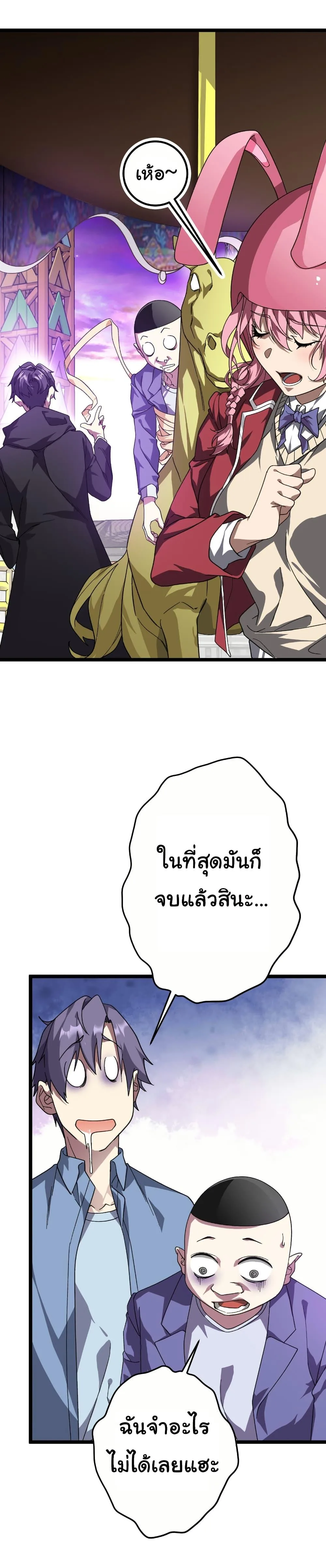 Start with Trillions of Coins ตอนที่ 197 หน้า 14