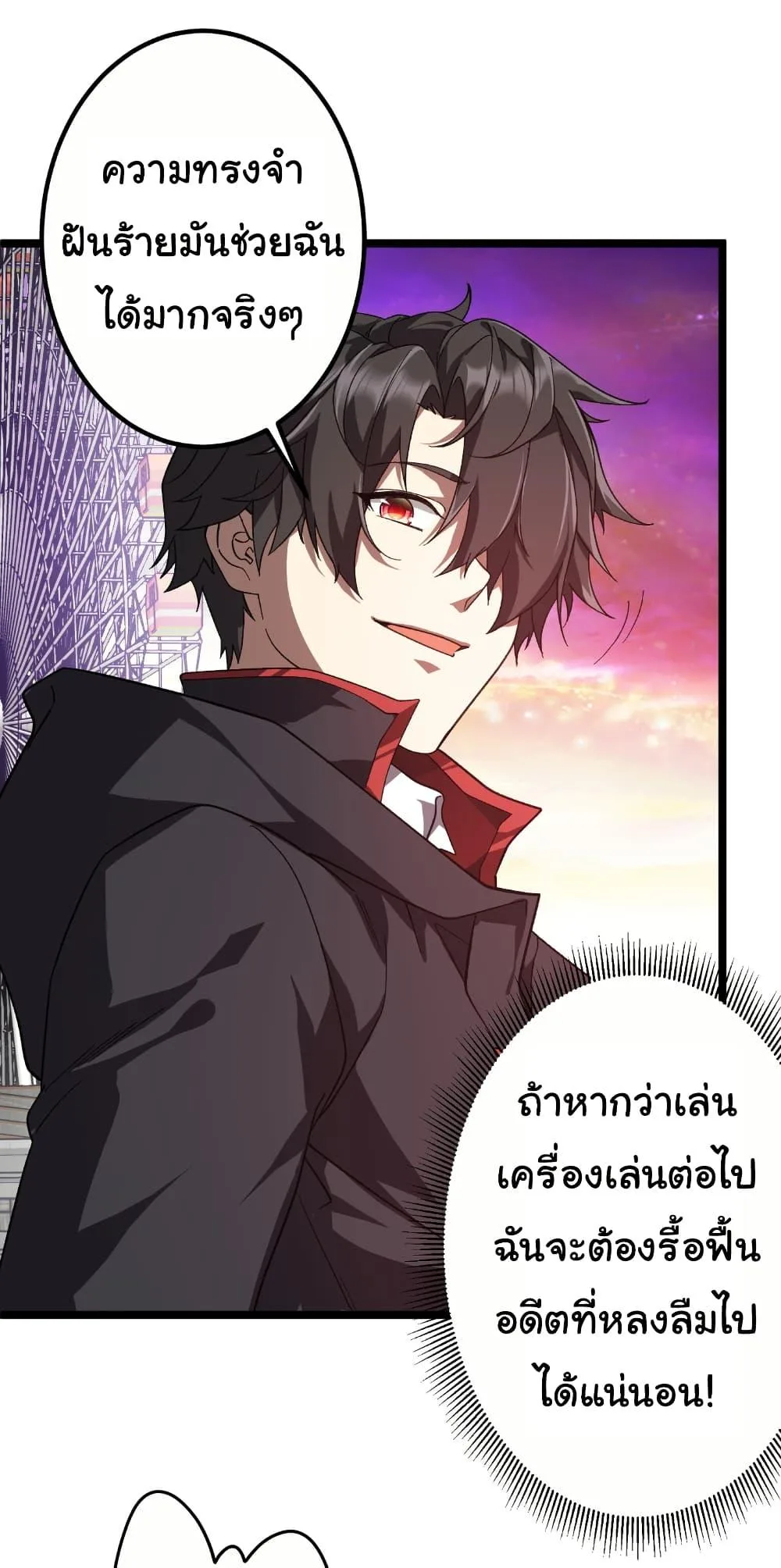 Start with Trillions of Coins ตอนที่ 197 หน้า 16