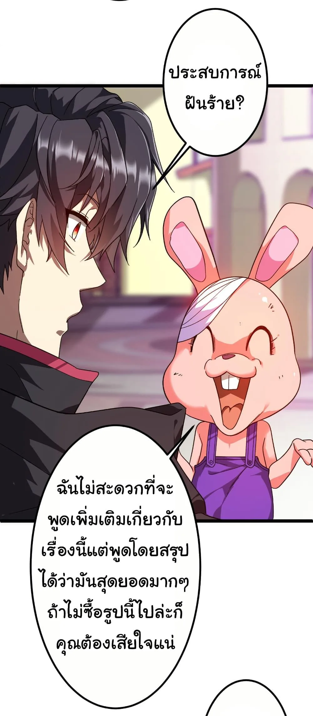 Start with Trillions of Coins ตอนที่ 197 หน้า 21