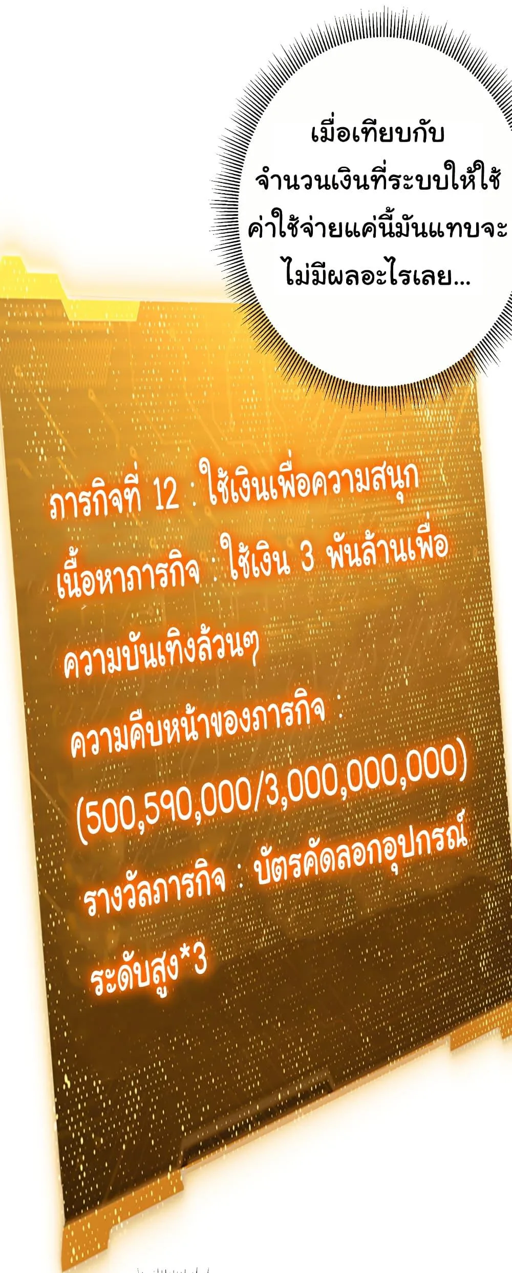 Start with Trillions of Coins ตอนที่ 197 หน้า 24