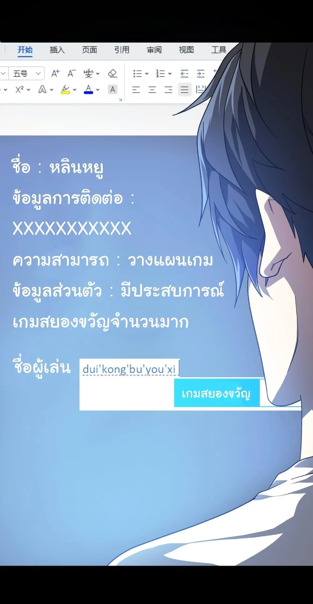 Start with Trillions of Coins ตอนที่ 197 หน้า 33