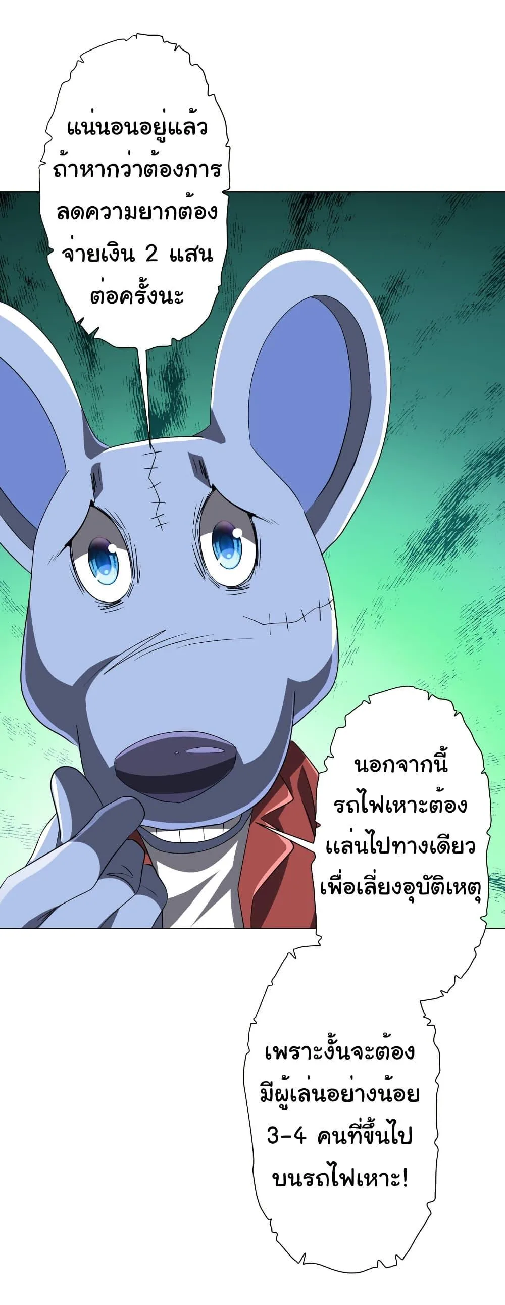 Start with Trillions of Coins ตอนที่ 198 หน้า 16
