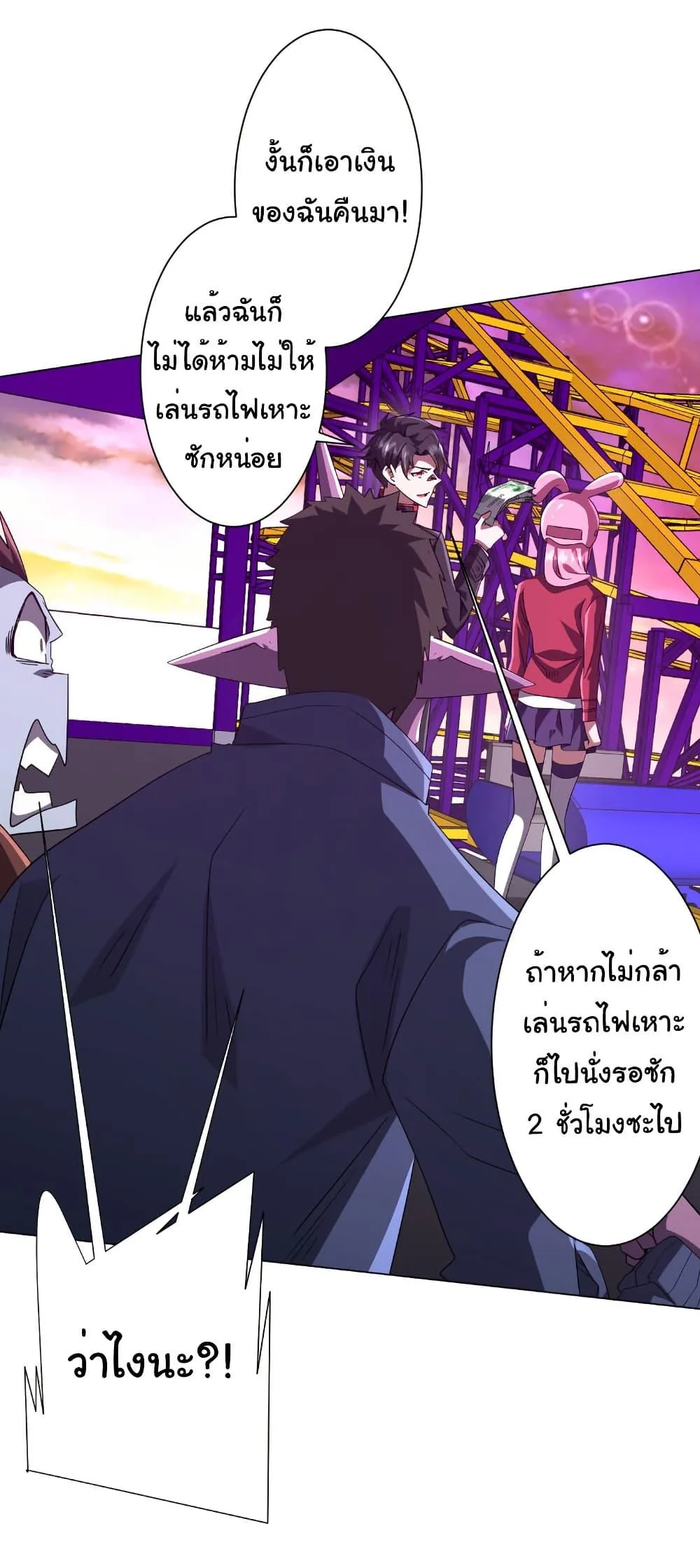 Start with Trillions of Coins ตอนที่ 198 หน้า 29