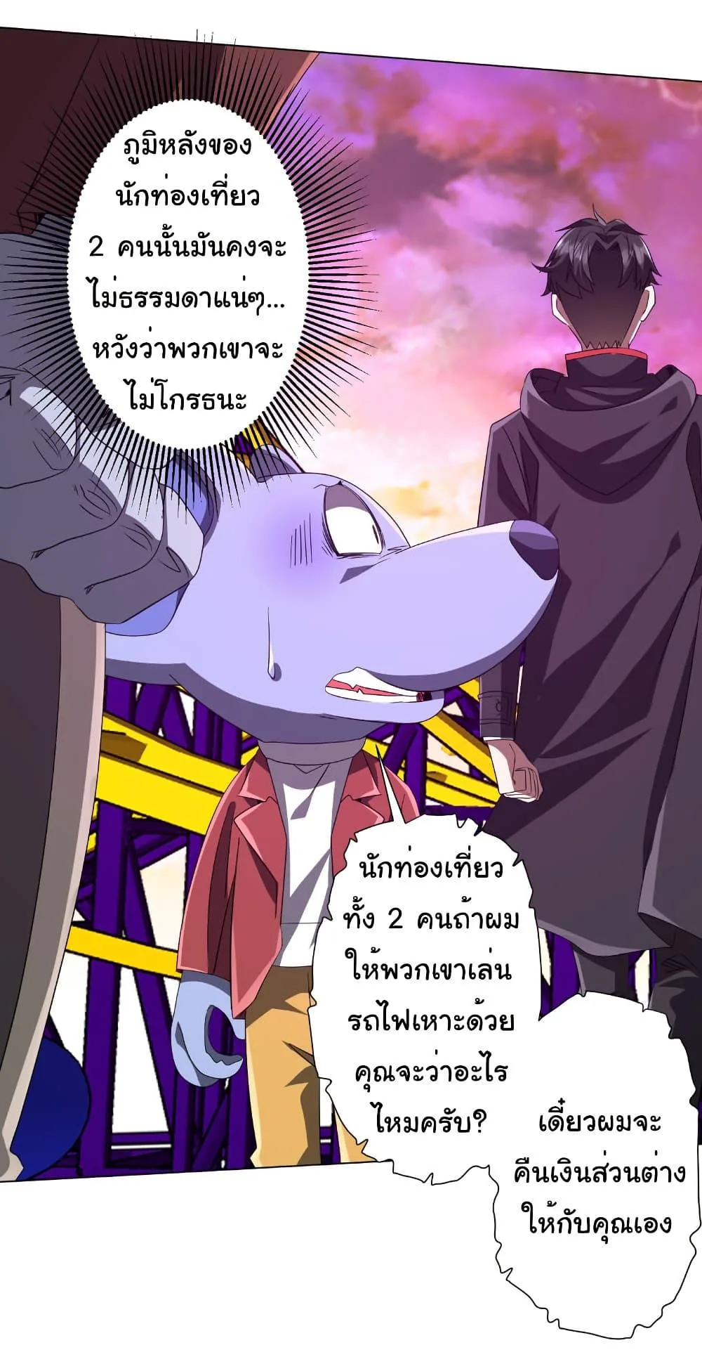 Start with Trillions of Coins ตอนที่ 198 หน้า 32