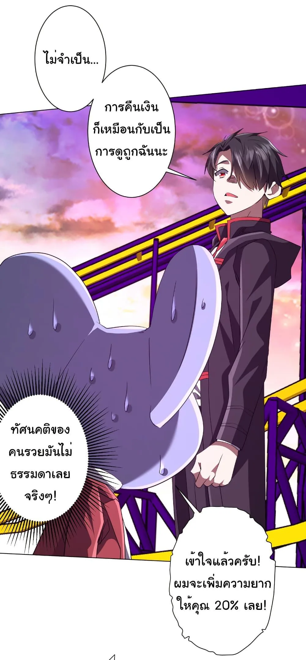 Start with Trillions of Coins ตอนที่ 198 หน้า 33