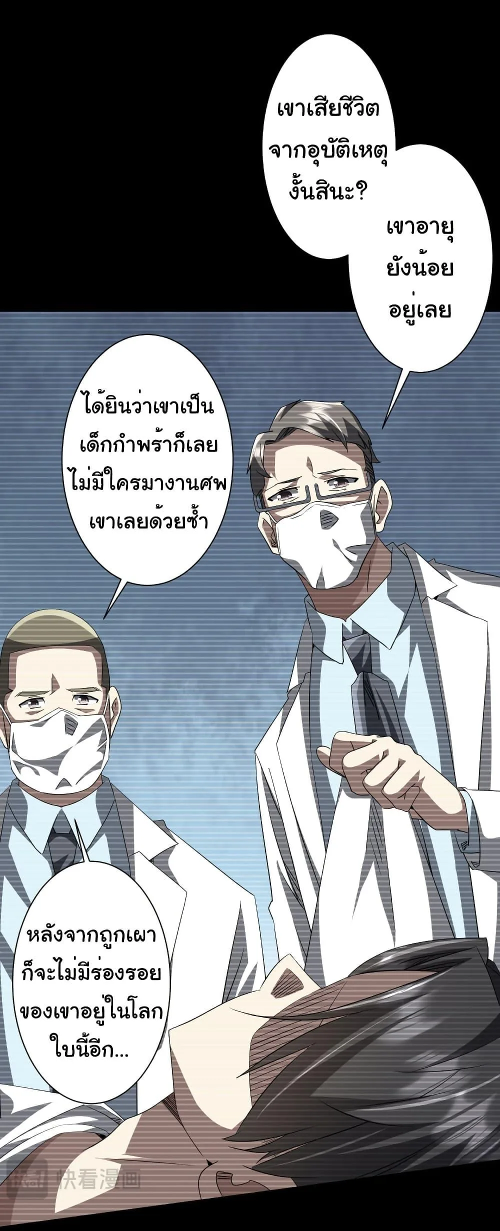 Start with Trillions of Coins ตอนที่ 198 หน้า 45