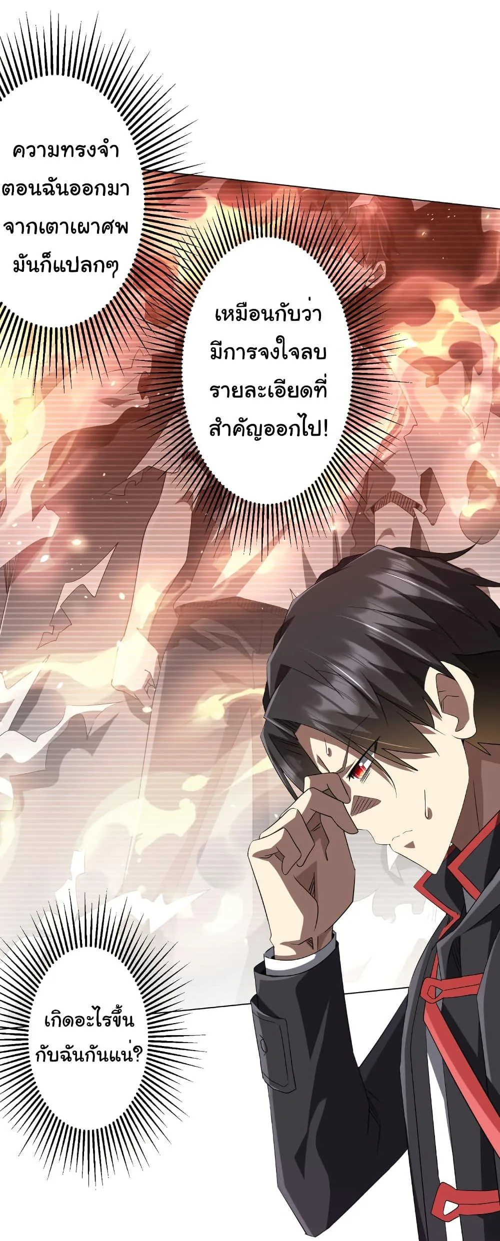 Start with Trillions of Coins ตอนที่ 199 หน้า 19