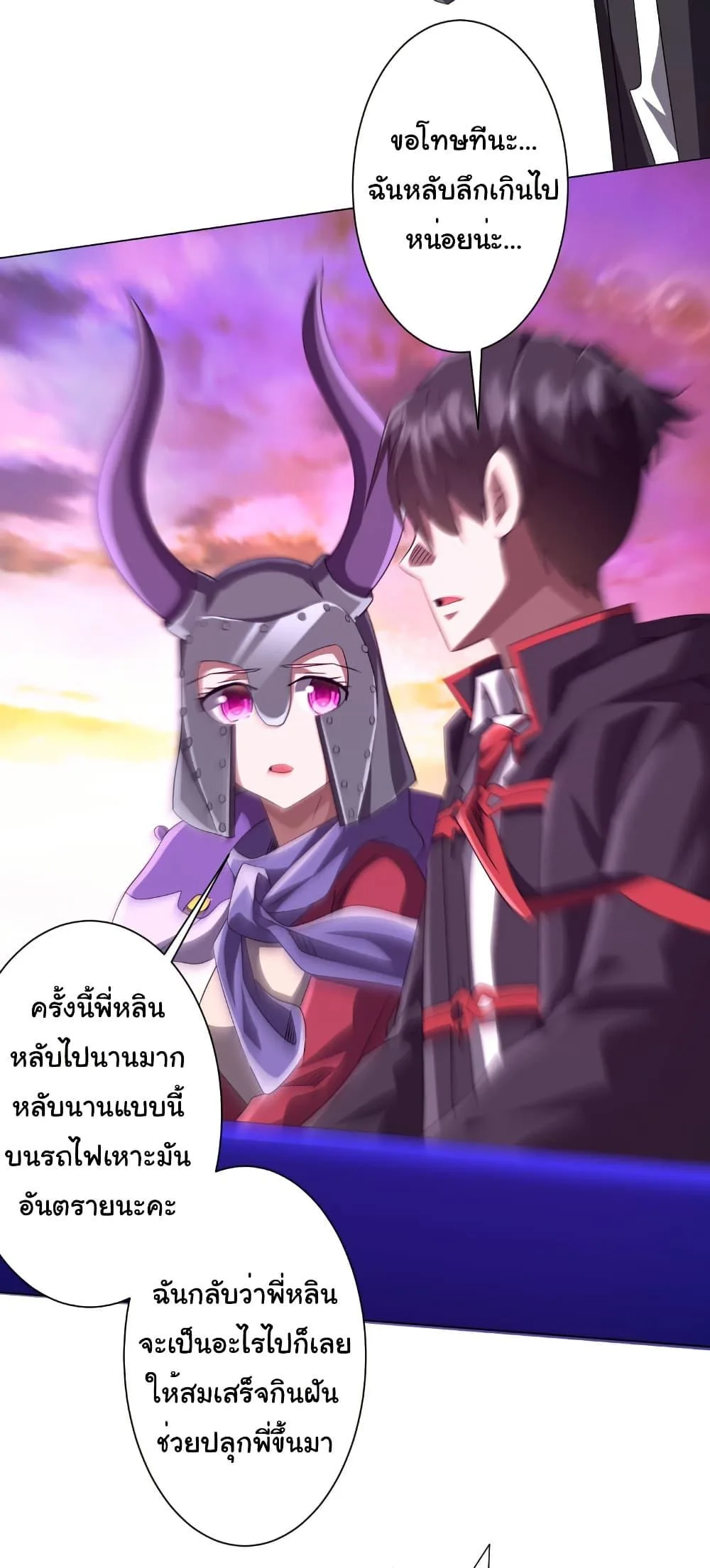 Start with Trillions of Coins ตอนที่ 199 หน้า 20