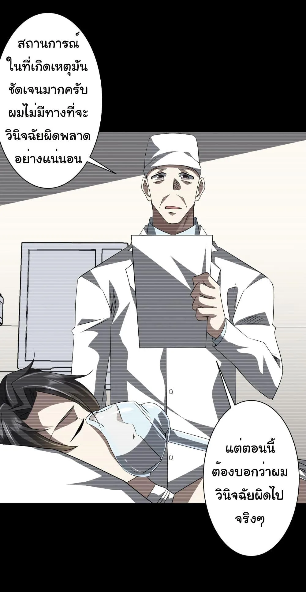 Start with Trillions of Coins ตอนที่ 199 หน้า 9