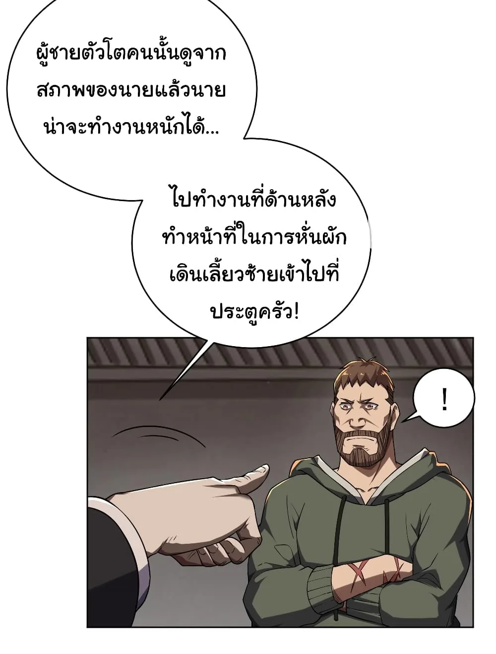 Start with Trillions of Coins ตอนที่ 2 หน้า 11