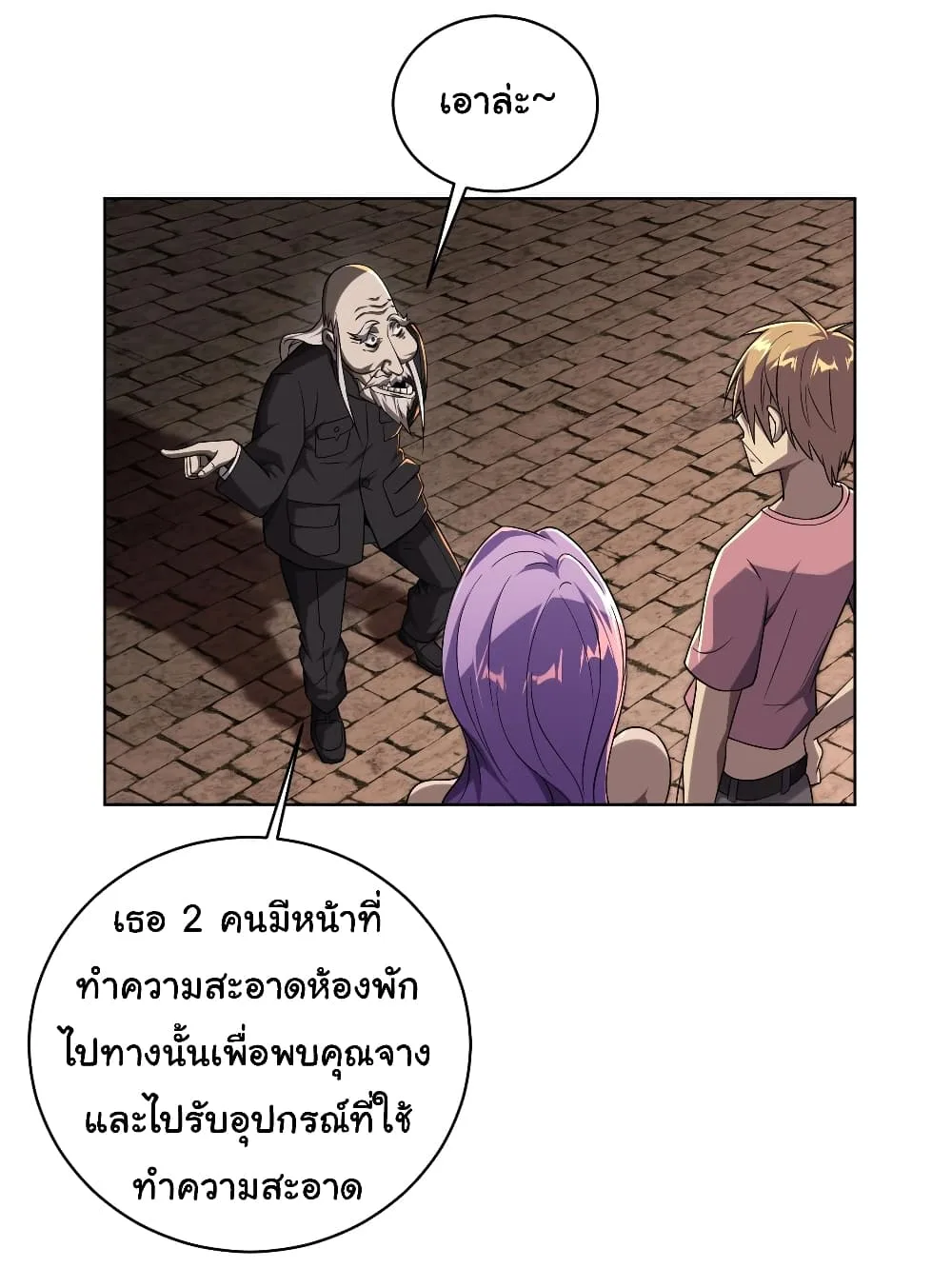 Start with Trillions of Coins ตอนที่ 2 หน้า 14