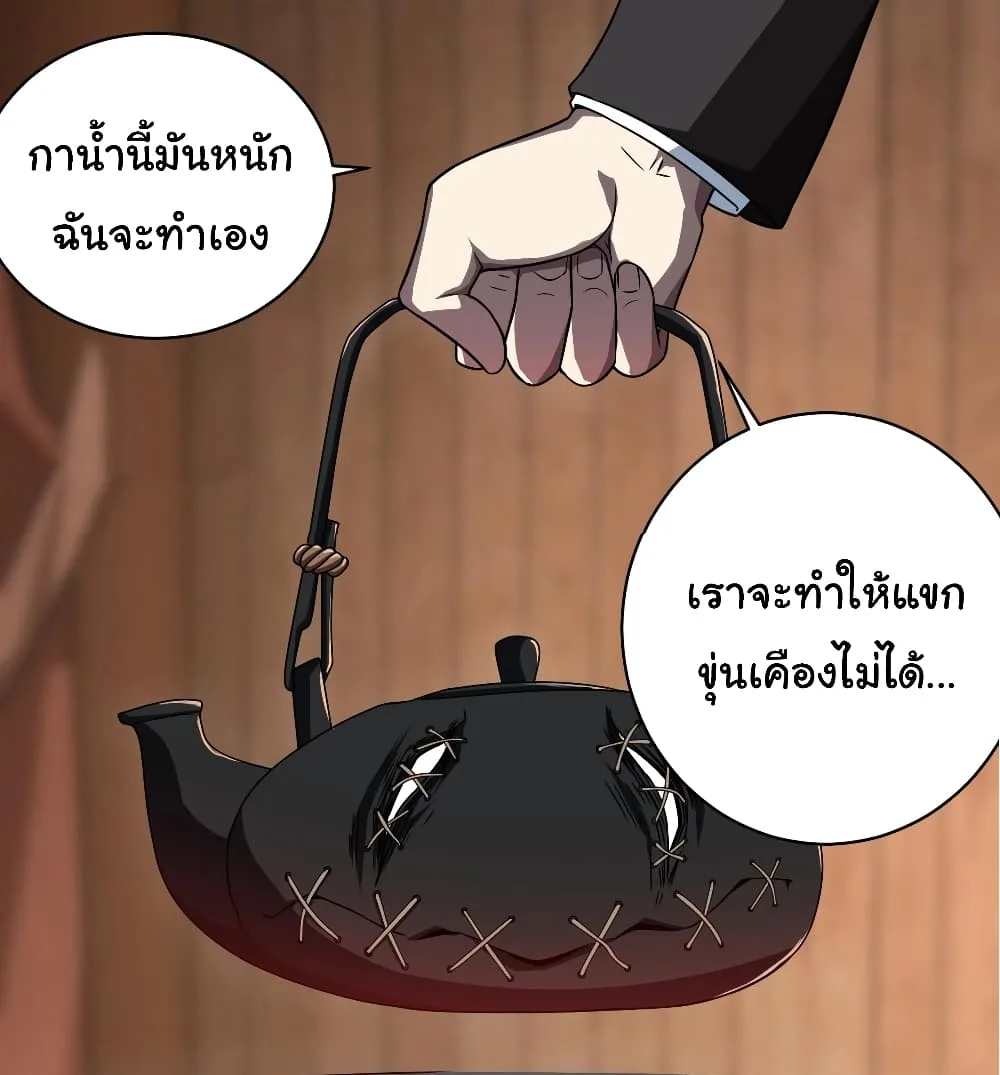 Start with Trillions of Coins ตอนที่ 2 หน้า 35