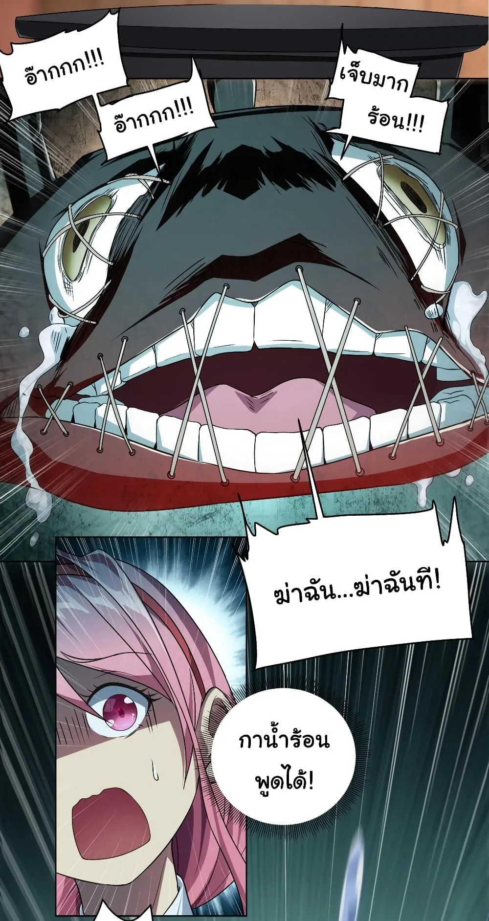 Start with Trillions of Coins ตอนที่ 2 หน้า 36