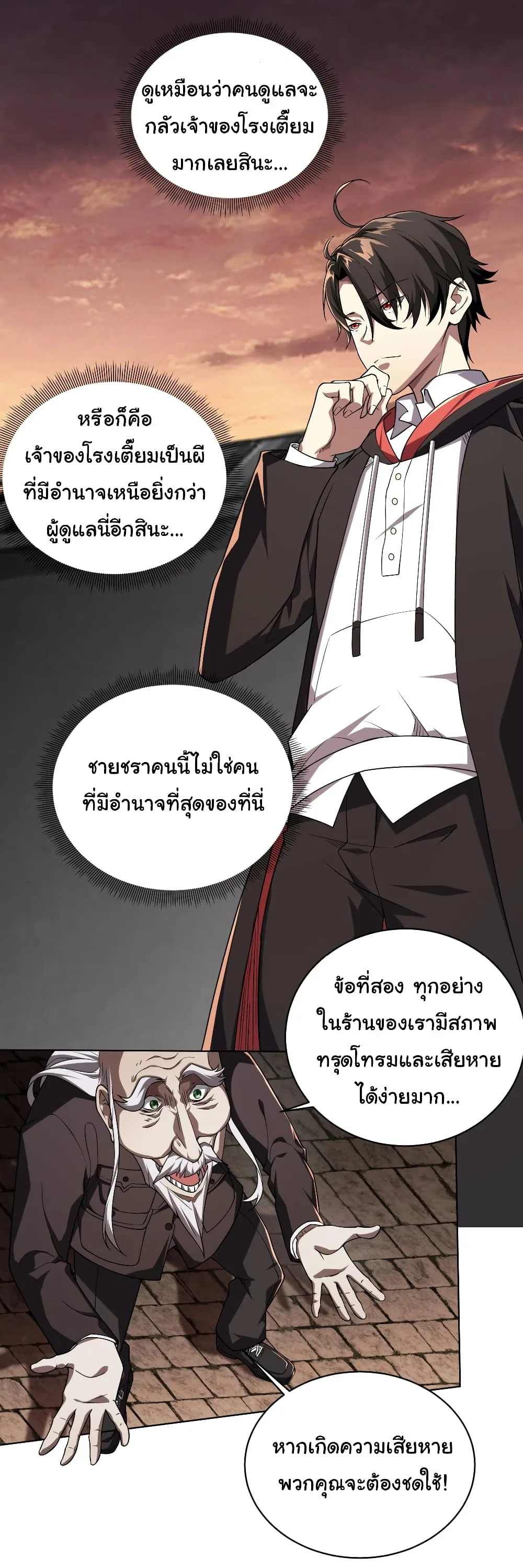 Start with Trillions of Coins ตอนที่ 2 หน้า 8