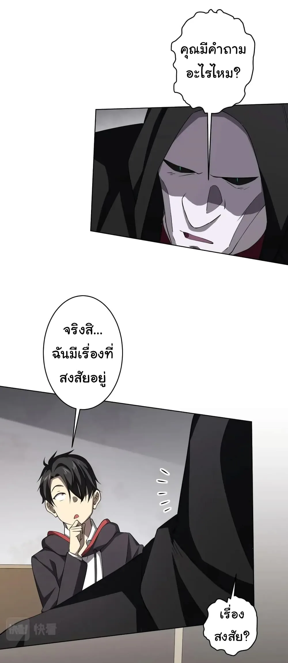 Start with Trillions of Coins ตอนที่ 20 หน้า 26