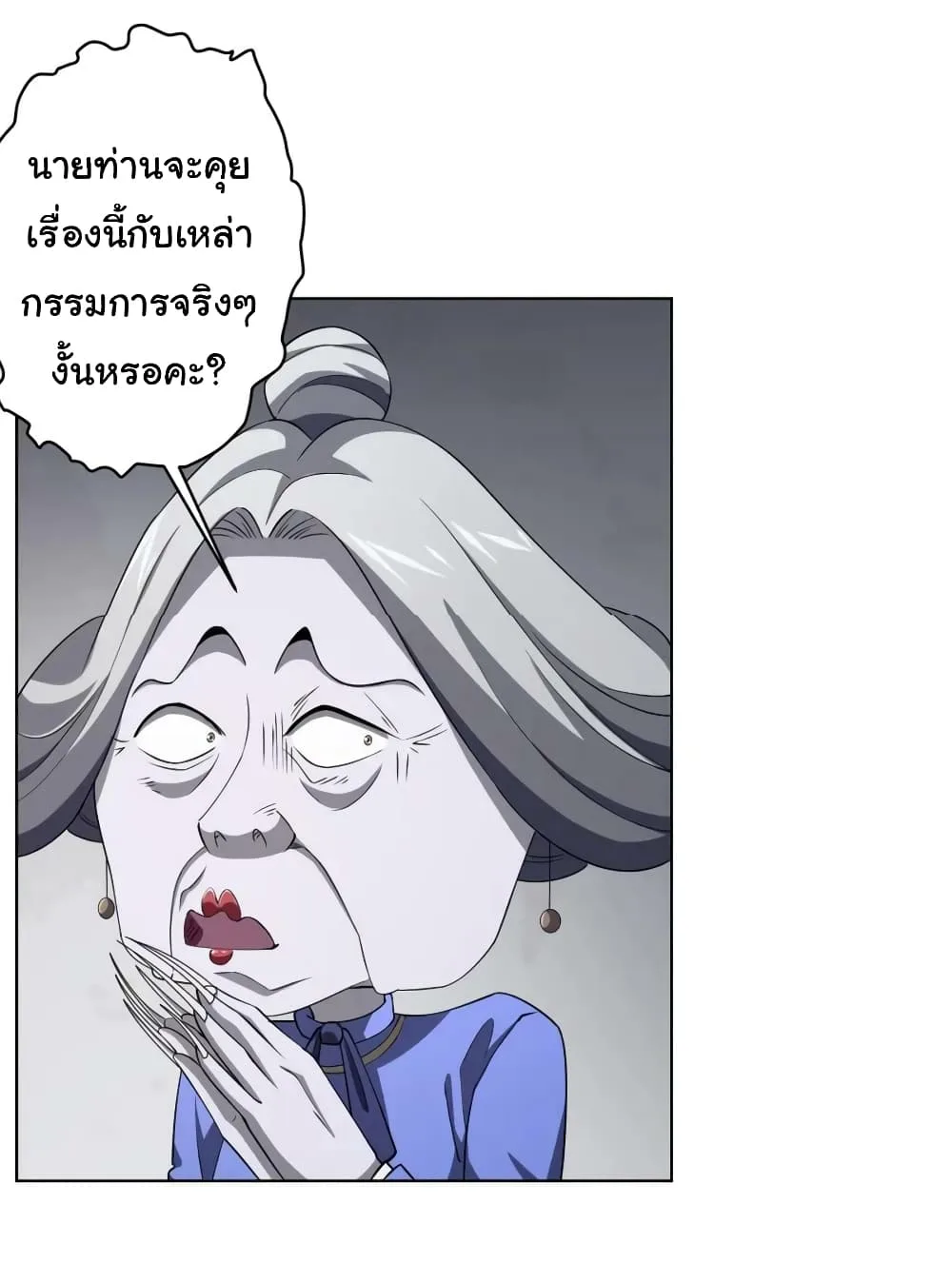 Start with Trillions of Coins ตอนที่ 20 หน้า 38